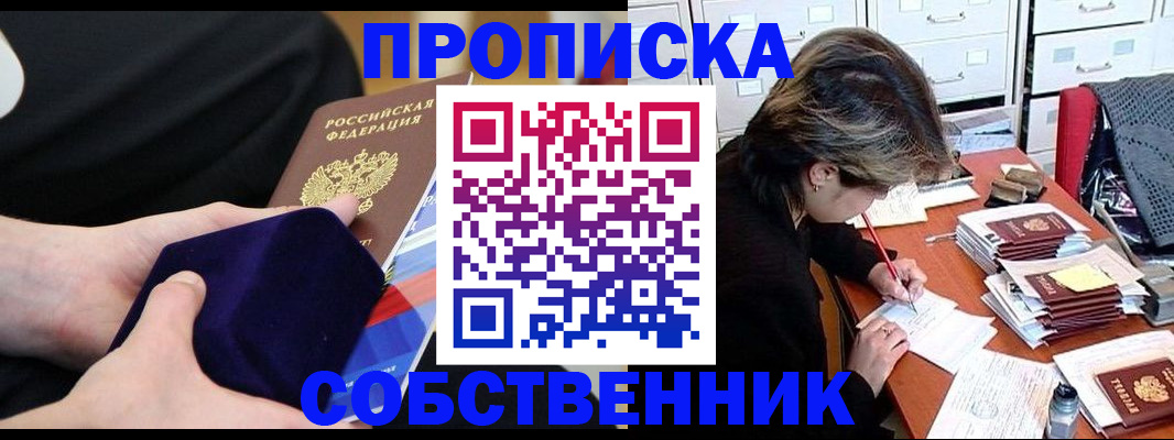 временная регистрация в квартире в Красном Сулине