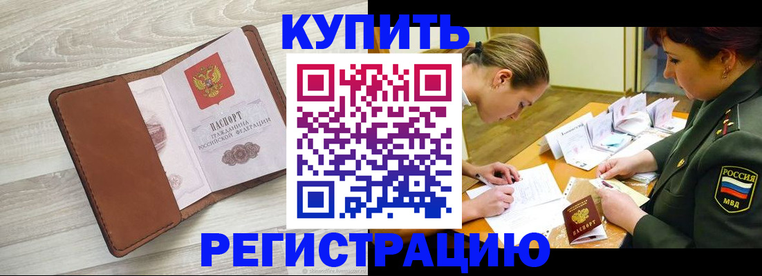 прописка от собственника в Красном Сулине