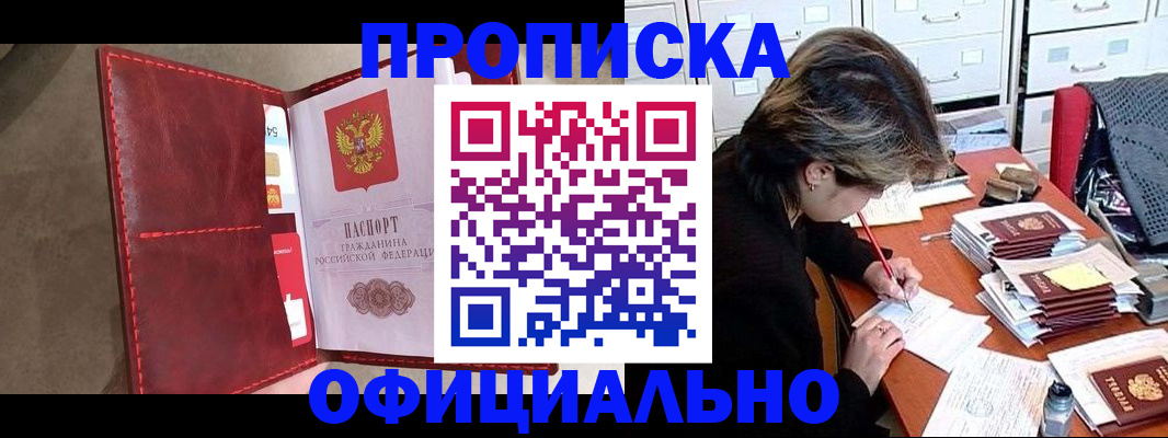 временная регистрация купить в Красном Сулине