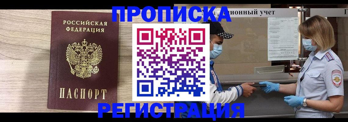 временная регистрация надежно в Красном Сулине